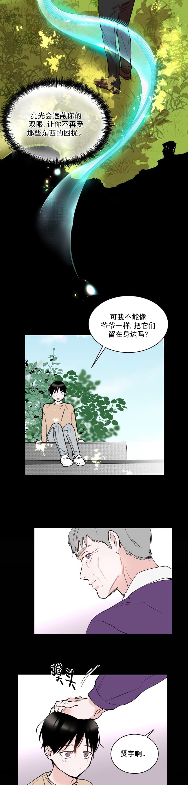 阴森森的少年漫画,第8话3图