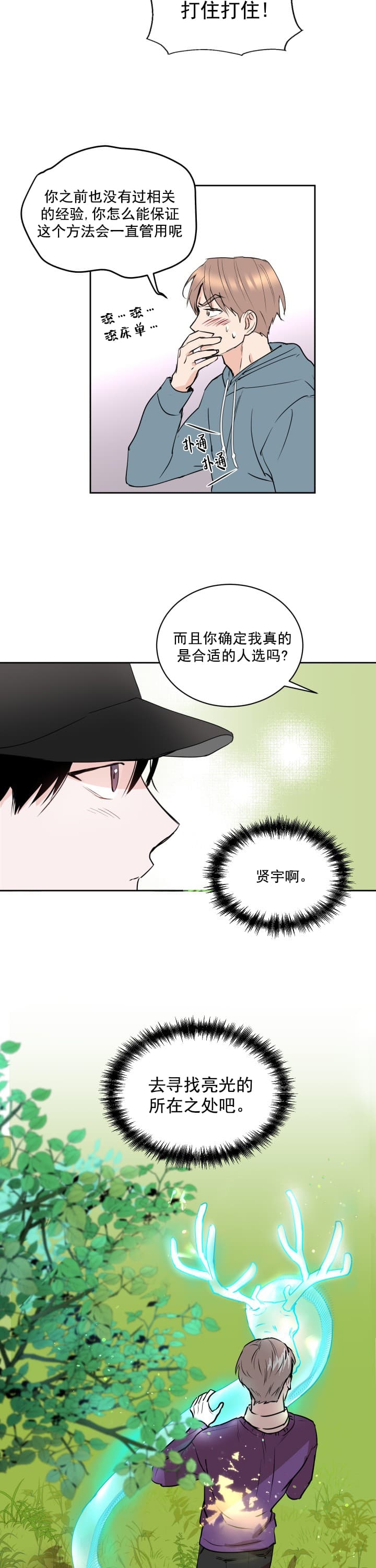 阴森森的少年漫画,第8话2图