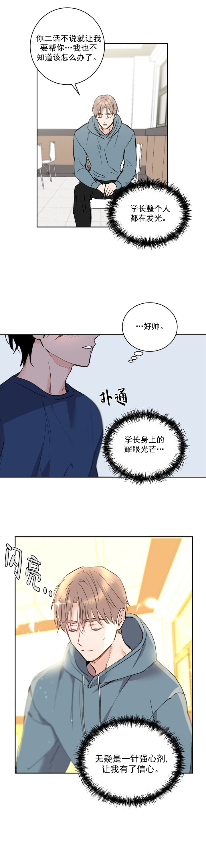 阴森森的少年漫画,第8话5图