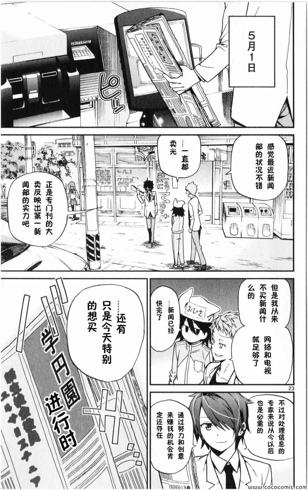 赚钱就请交给我市场铁漫画,第10话2图