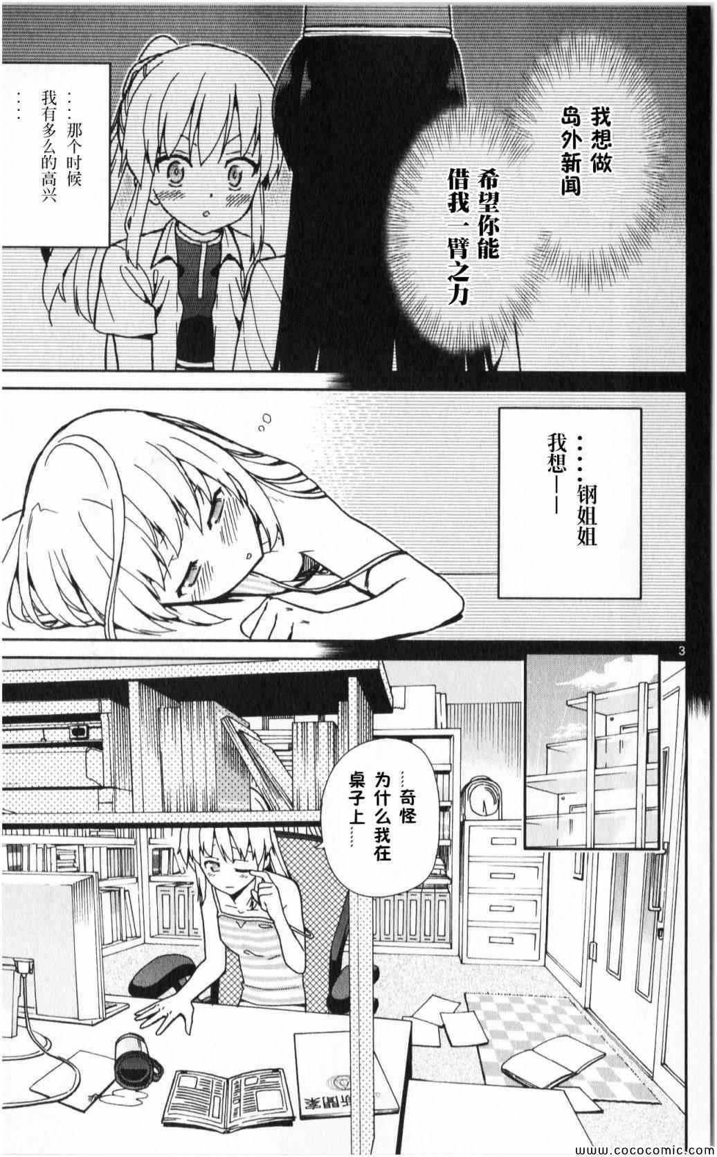 赚钱就请交给我市场铁漫画,第10话1图