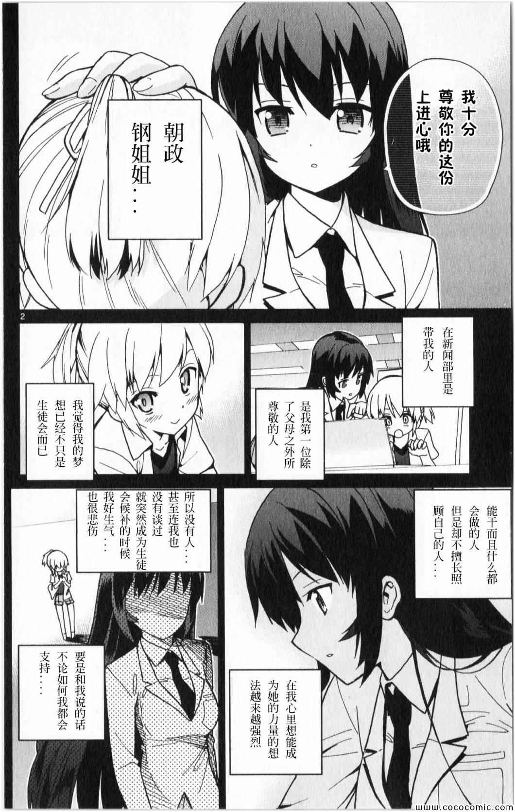 赚钱就请交给我市场铁漫画,第10话3图