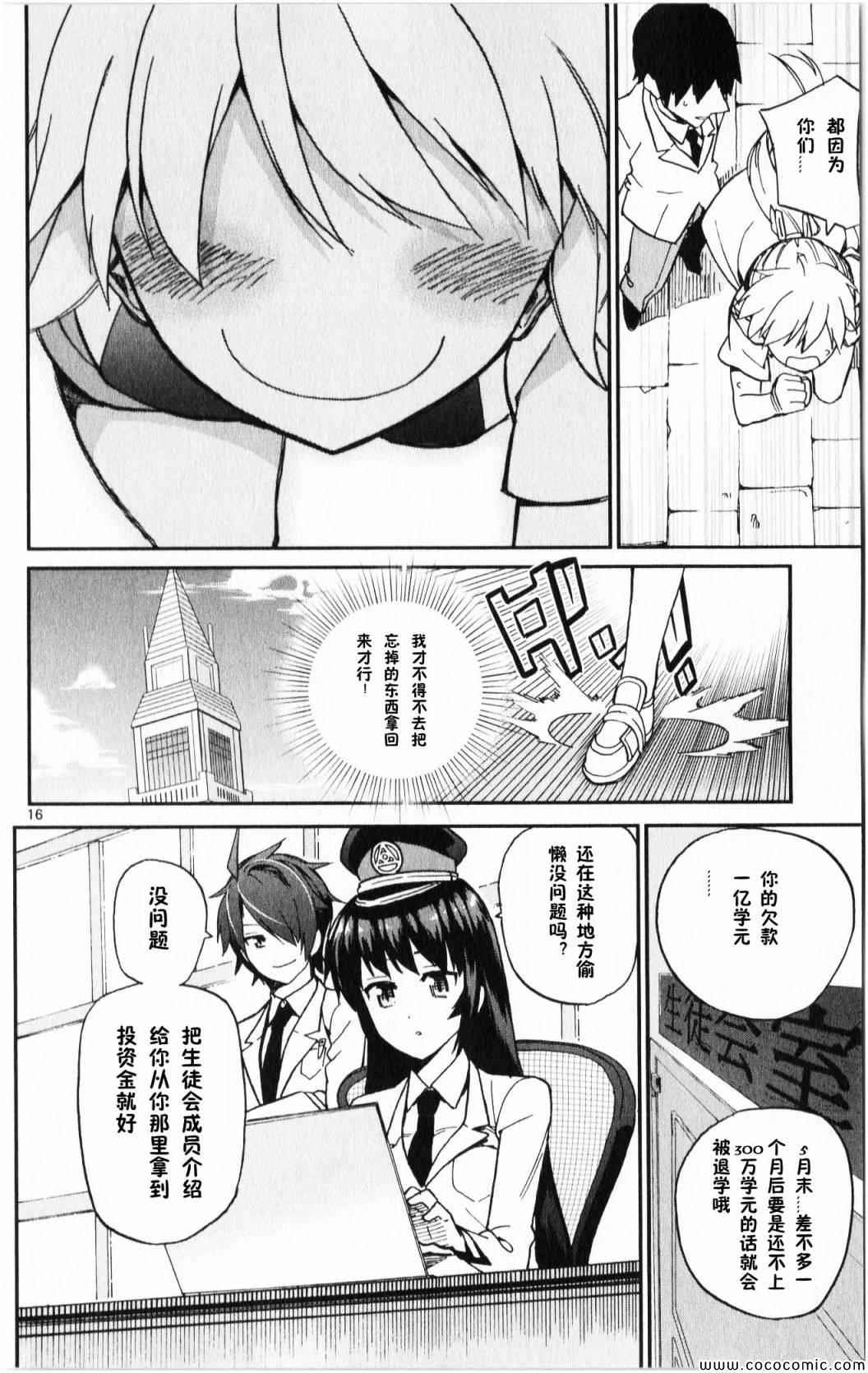 赚钱就请交给我市场铁漫画,第10话1图