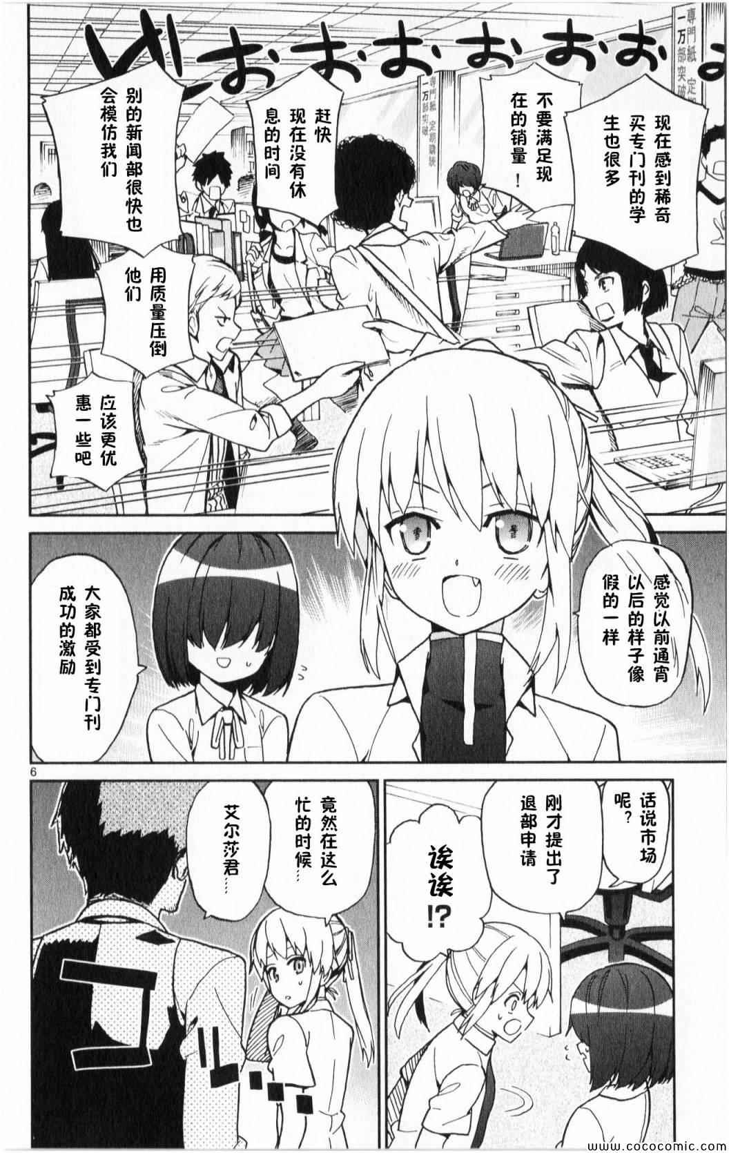 赚钱就请交给我市场铁漫画,第10话1图