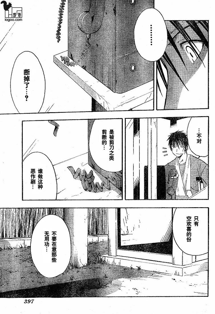 寒蝉鸣泣之时-暇溃篇漫画,第6话2图