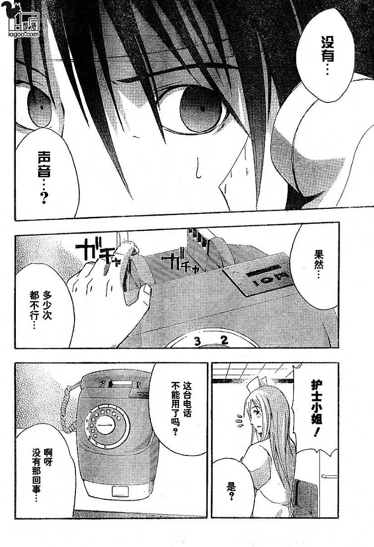 寒蝉鸣泣之时-暇溃篇漫画,第6话2图