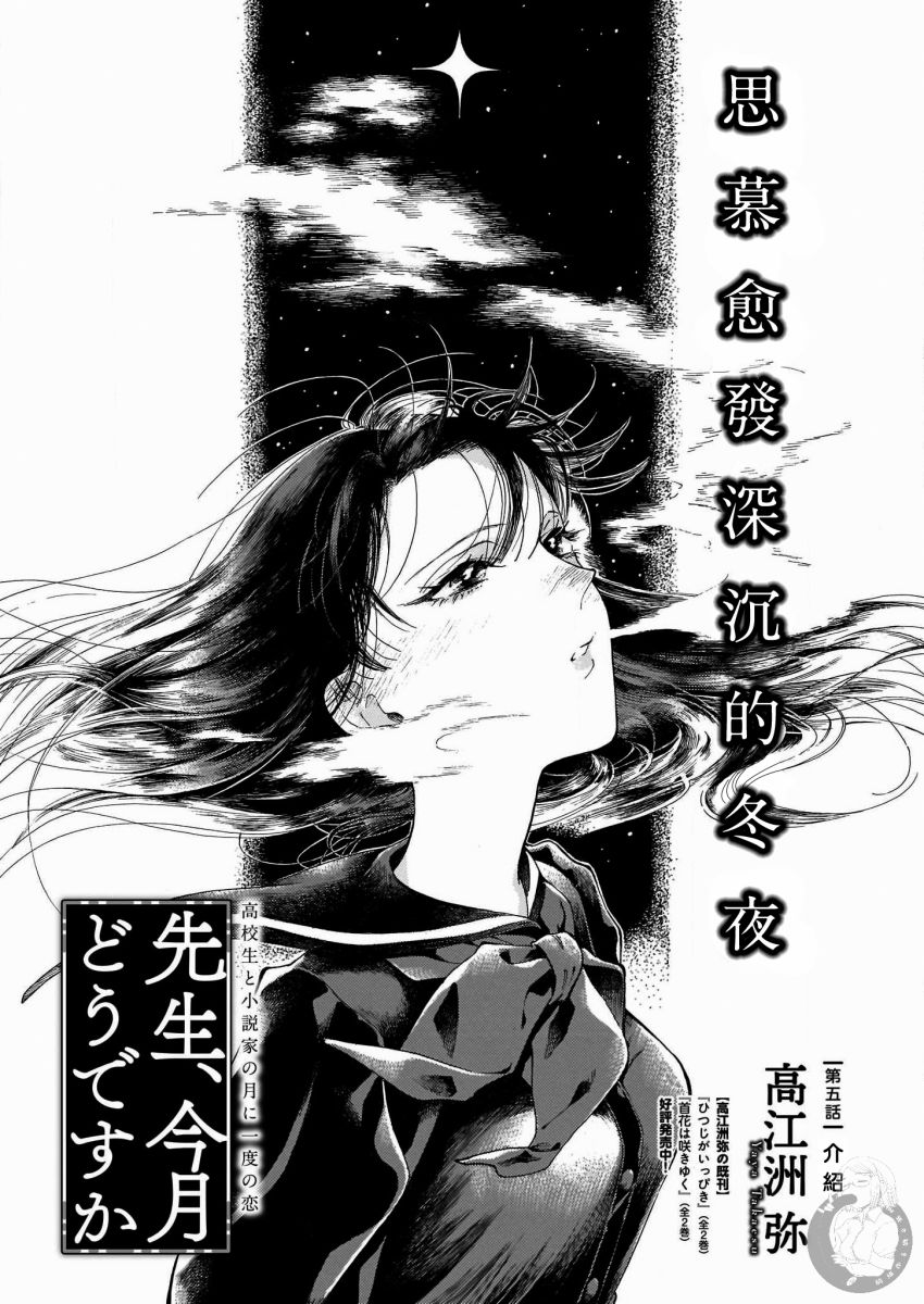 老师、这个月可以吗漫画,第5话2图