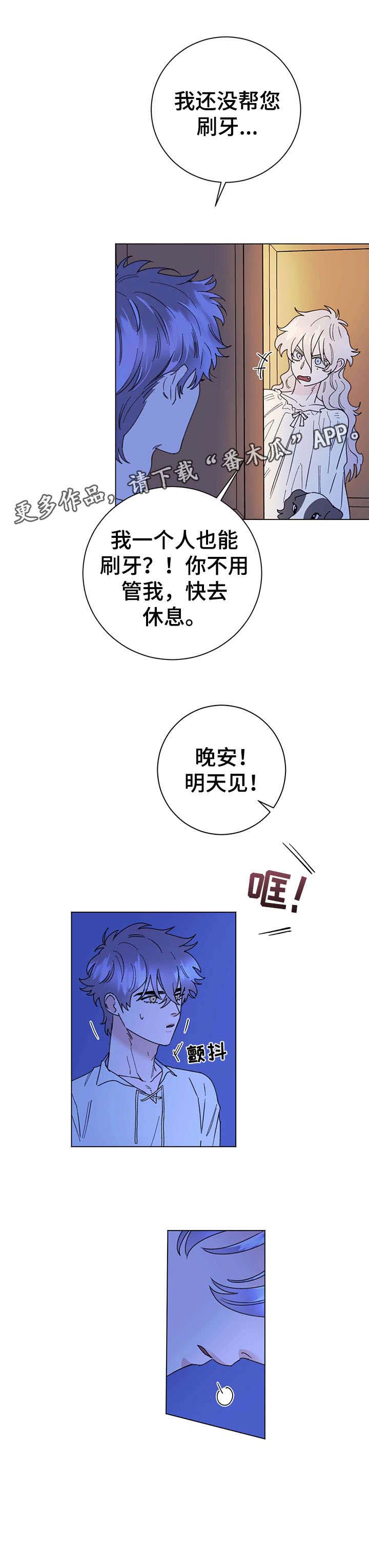 主人的宠物漫画,第7章：晚安1图