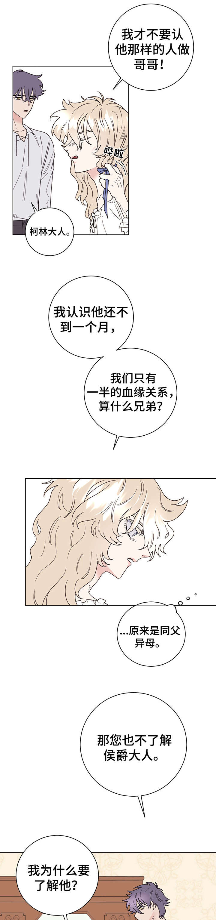 主人的宠物漫画,第7章：晚安4图