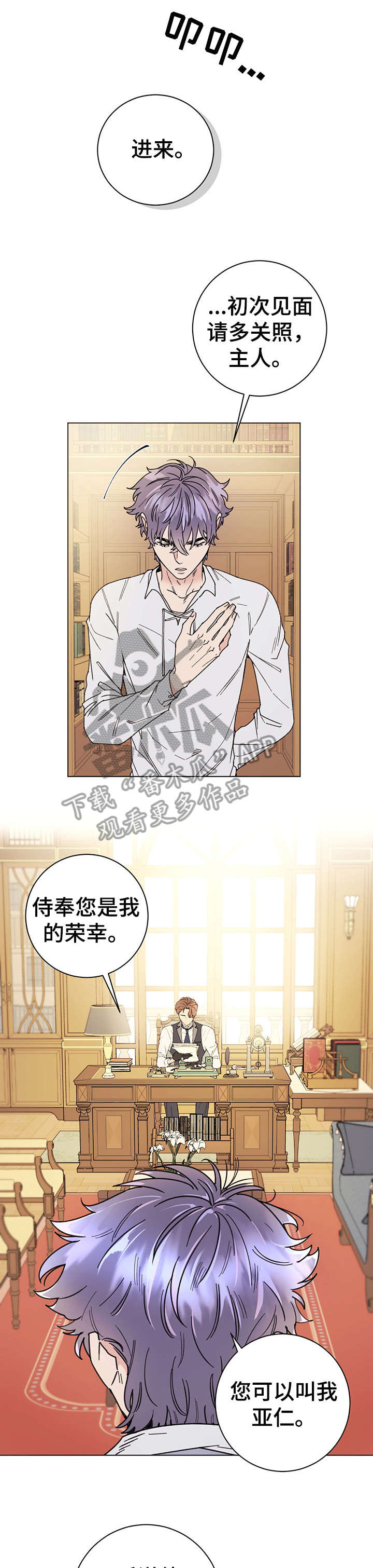 主人的英文漫画,第7章：晚安1图