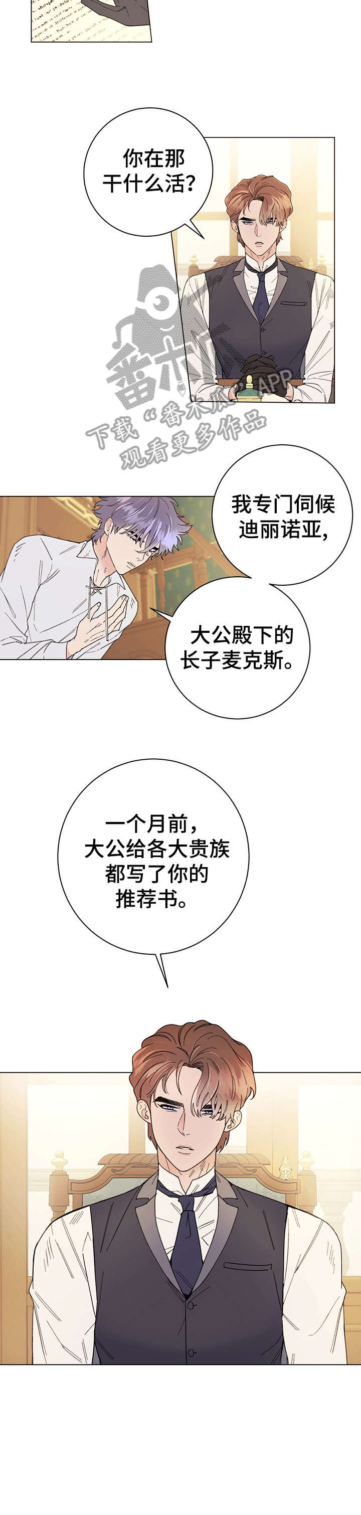 主人的英文漫画,第7章：晚安3图