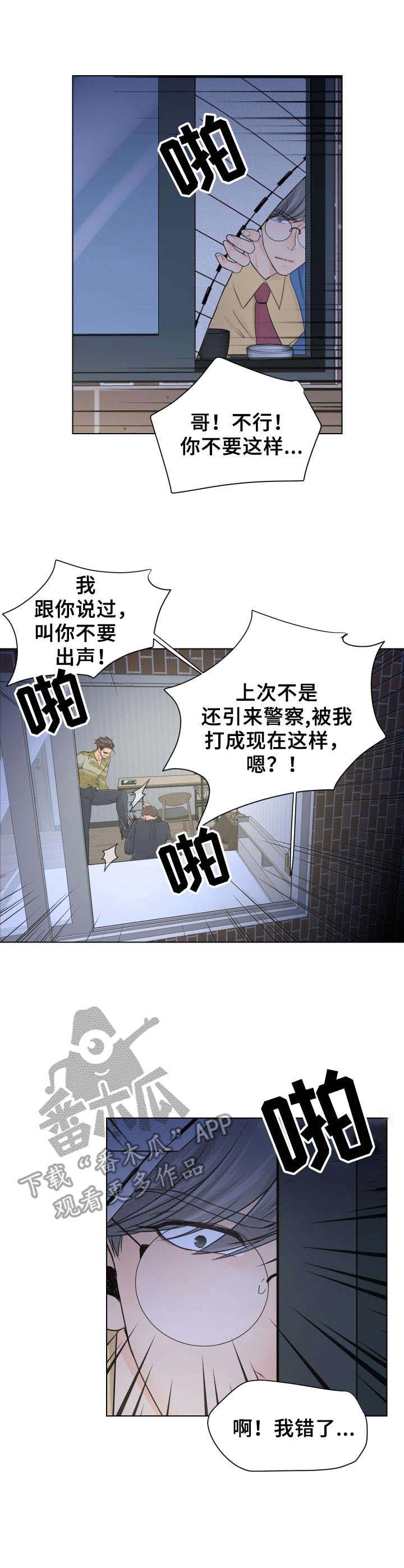 逃离银溪镇漫画,第4章：兼职邀请1图