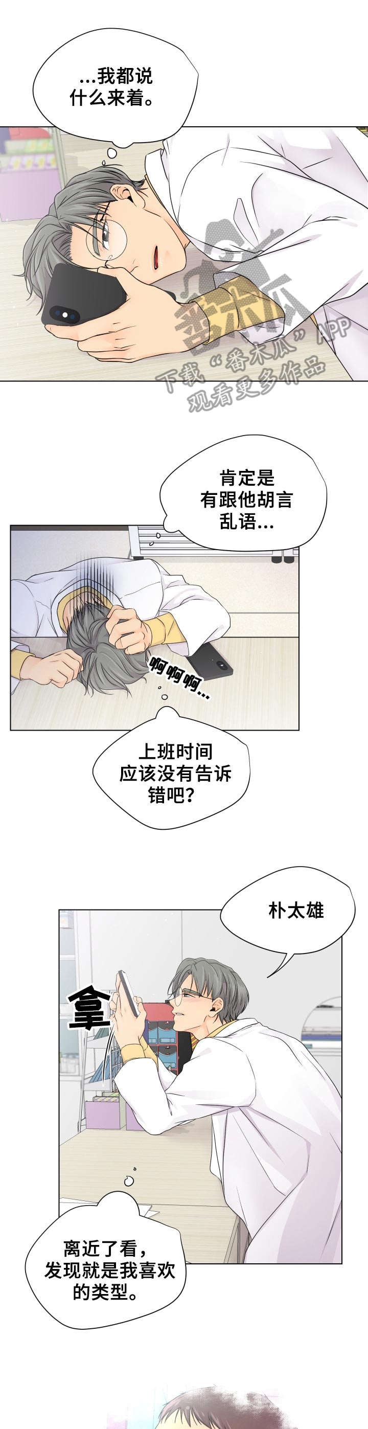 逃离银溪镇漫画,第4章：兼职邀请2图