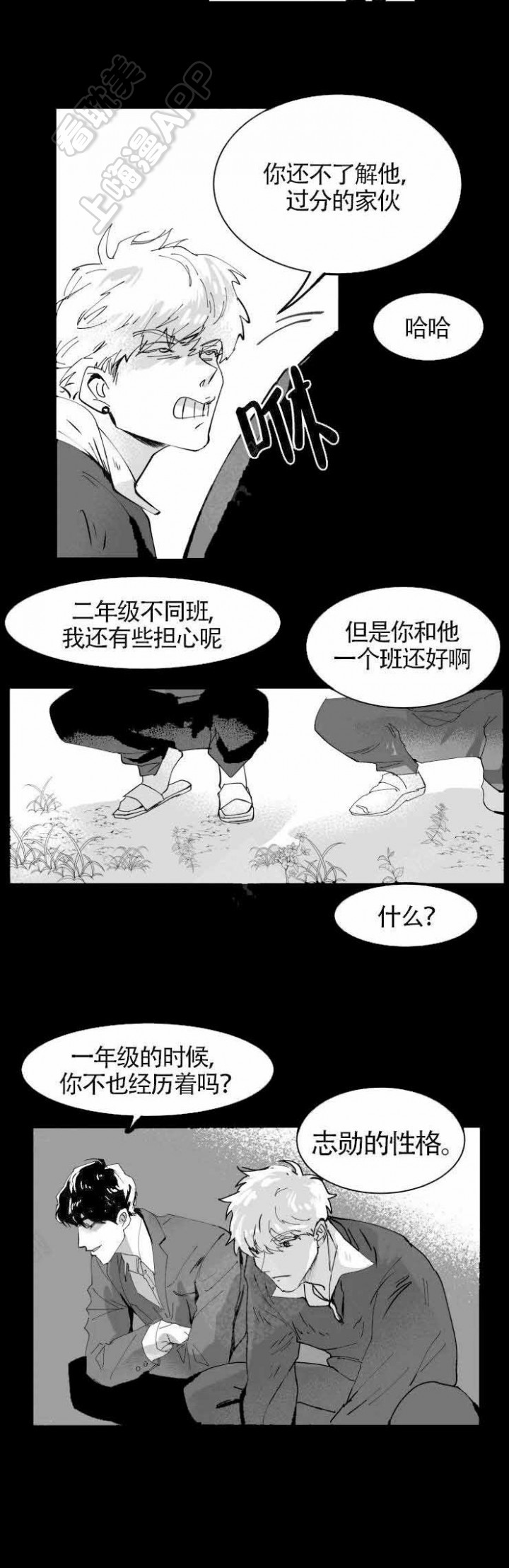 教义：盲目漫画,第4话2图