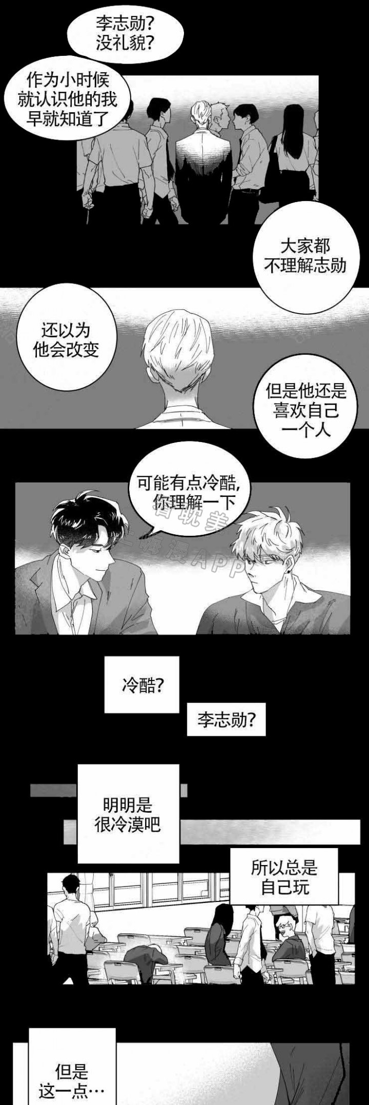 教义：盲目漫画,第4话3图