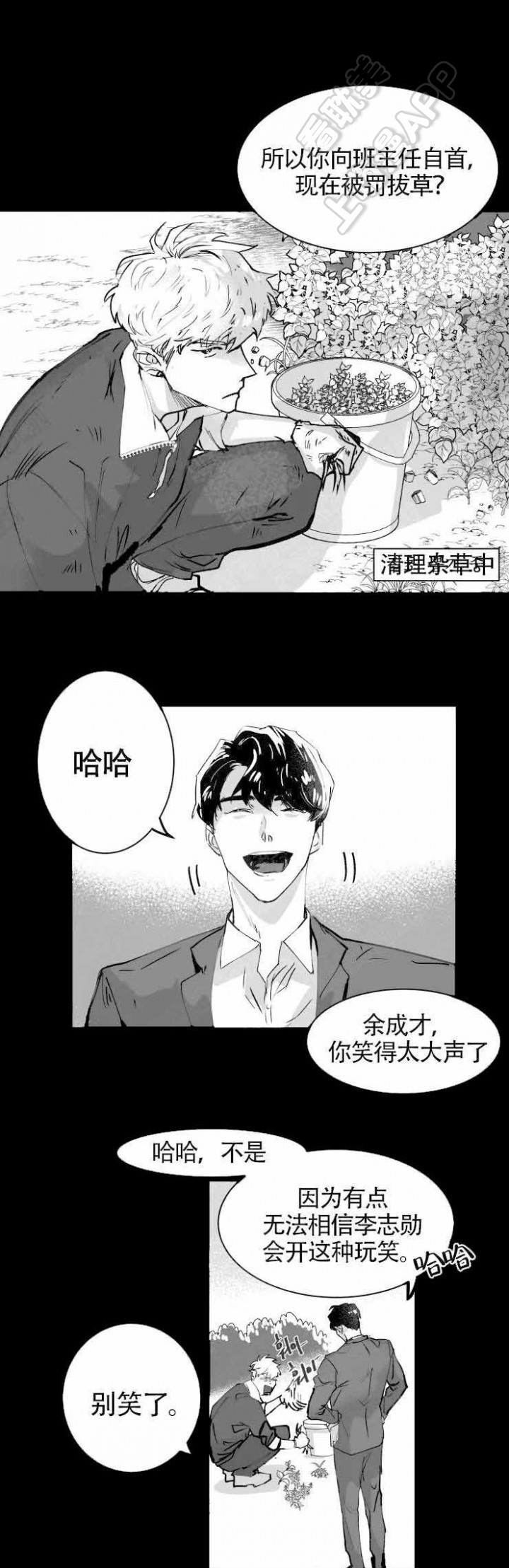 教义：盲目漫画,第4话1图