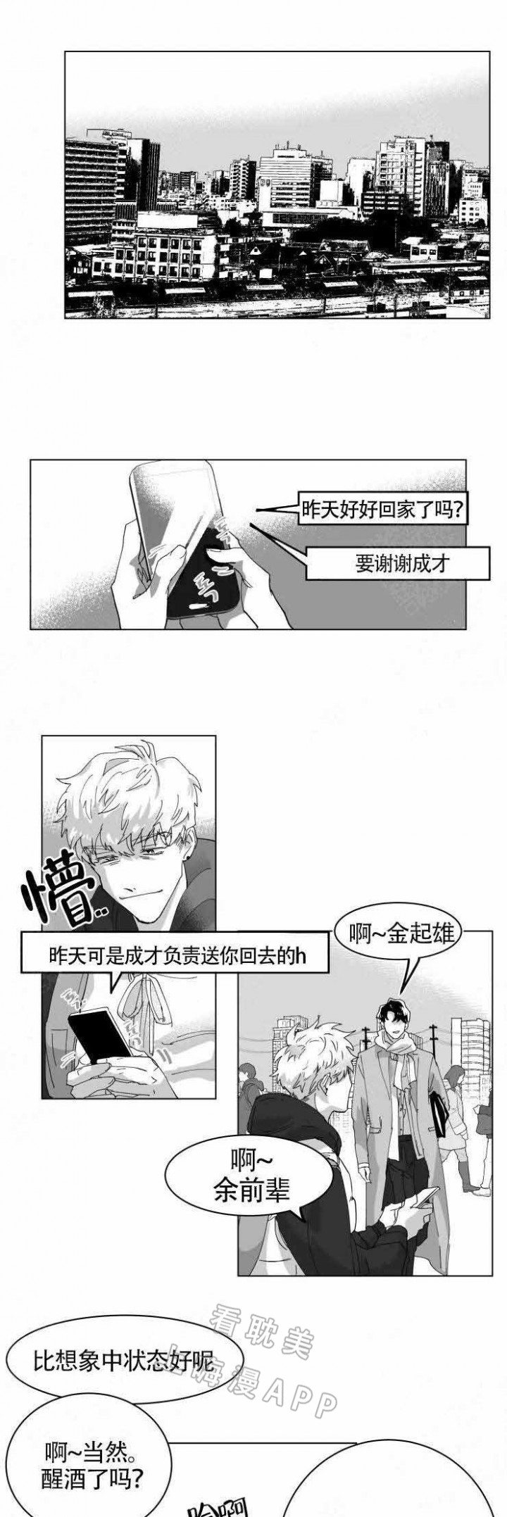 教义：盲目漫画,第4话5图