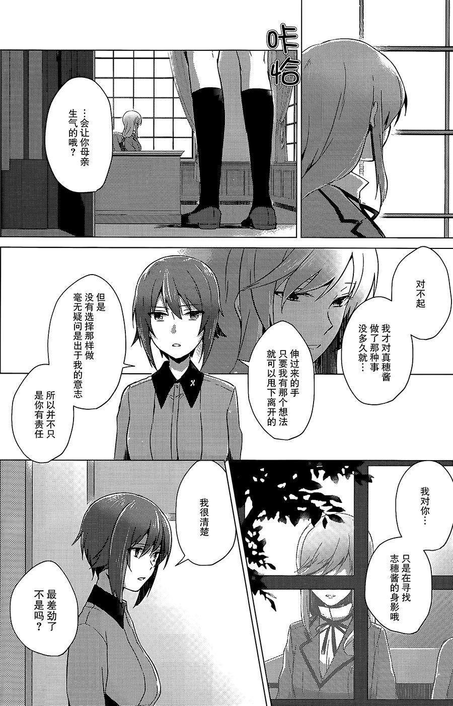 春情恋色漫画,第1话4图