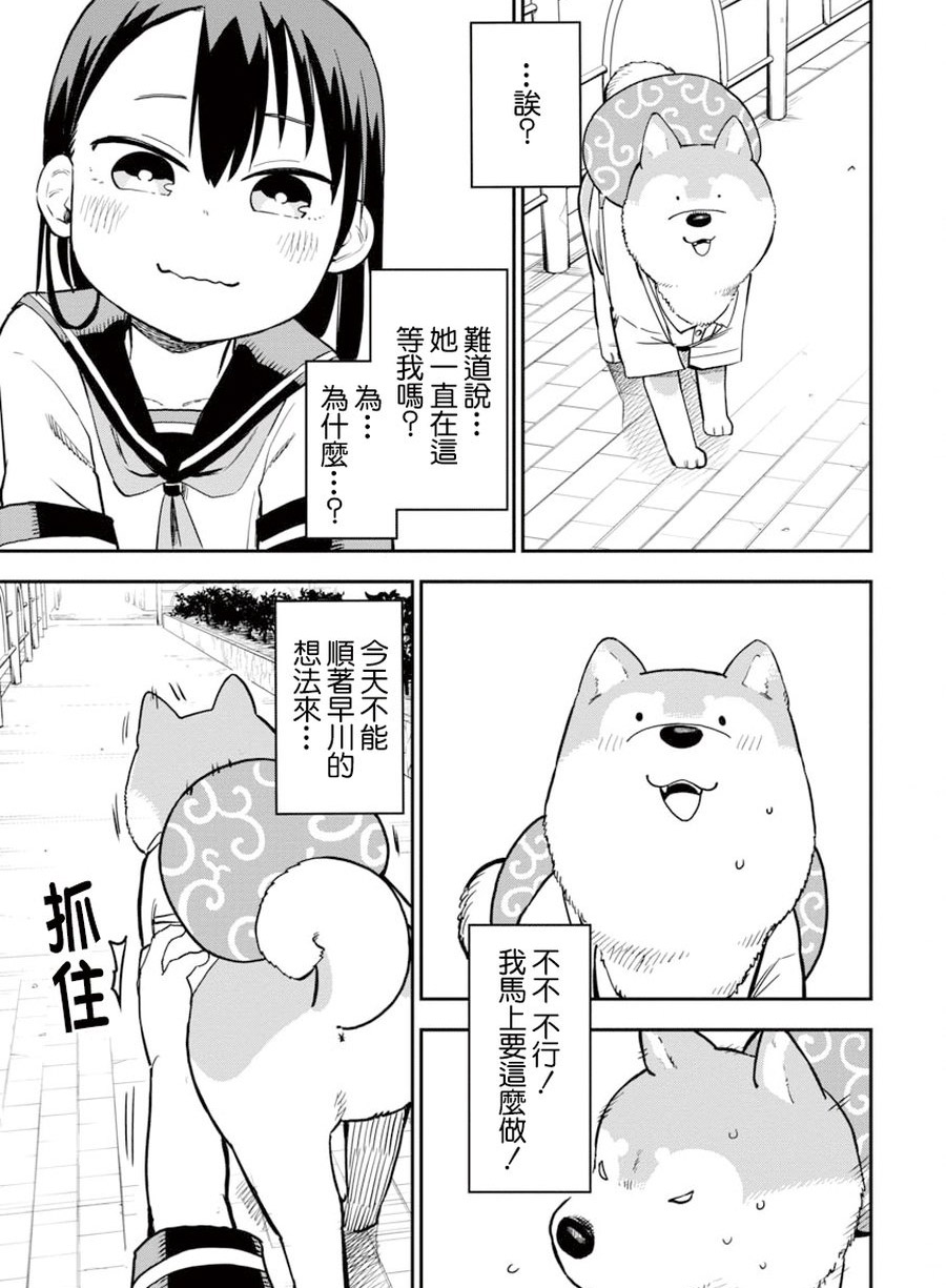 狼仔君敌不过早川同学漫画,第8话3图