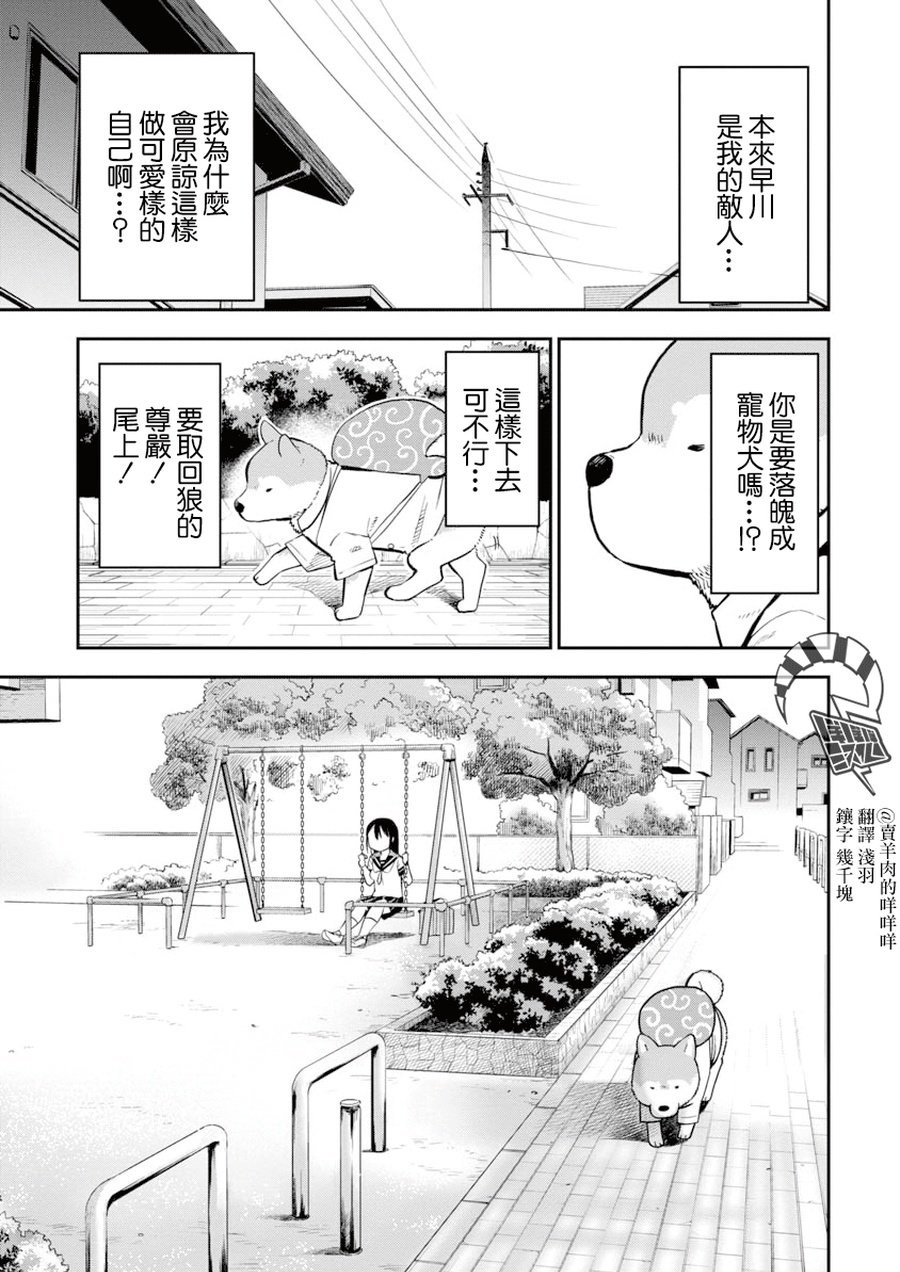 狼仔君敌不过早川同学漫画,第8话1图