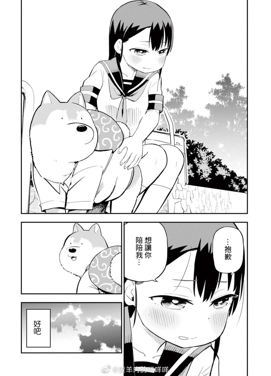 狼仔君敌不过早川同学漫画,第8话4图