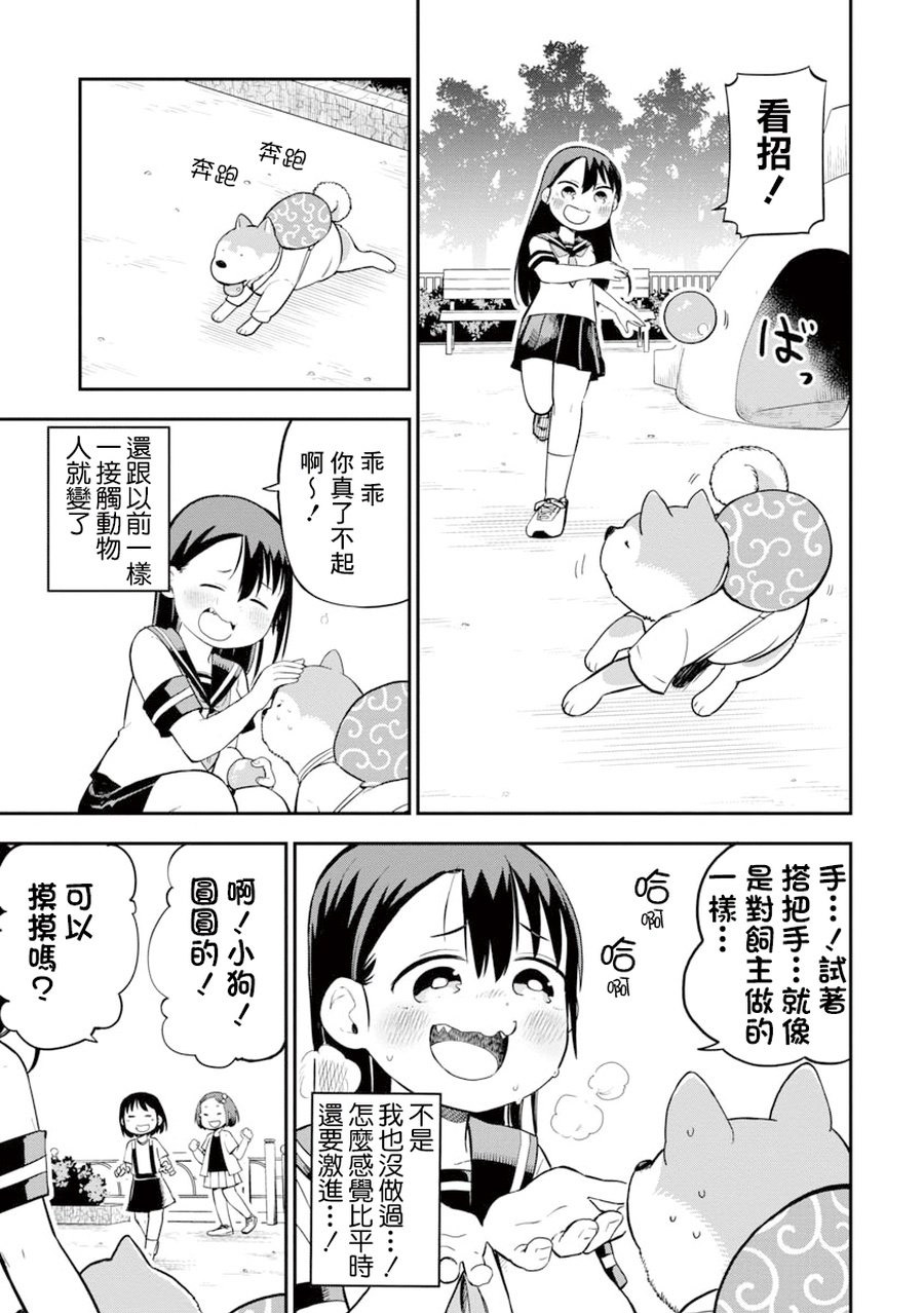 狼仔君敌不过早川同学漫画,第8话5图