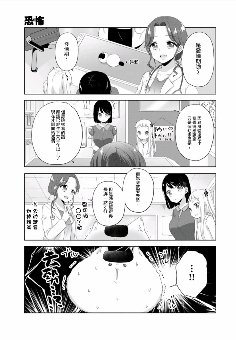 三饭团漫画,第9话5图