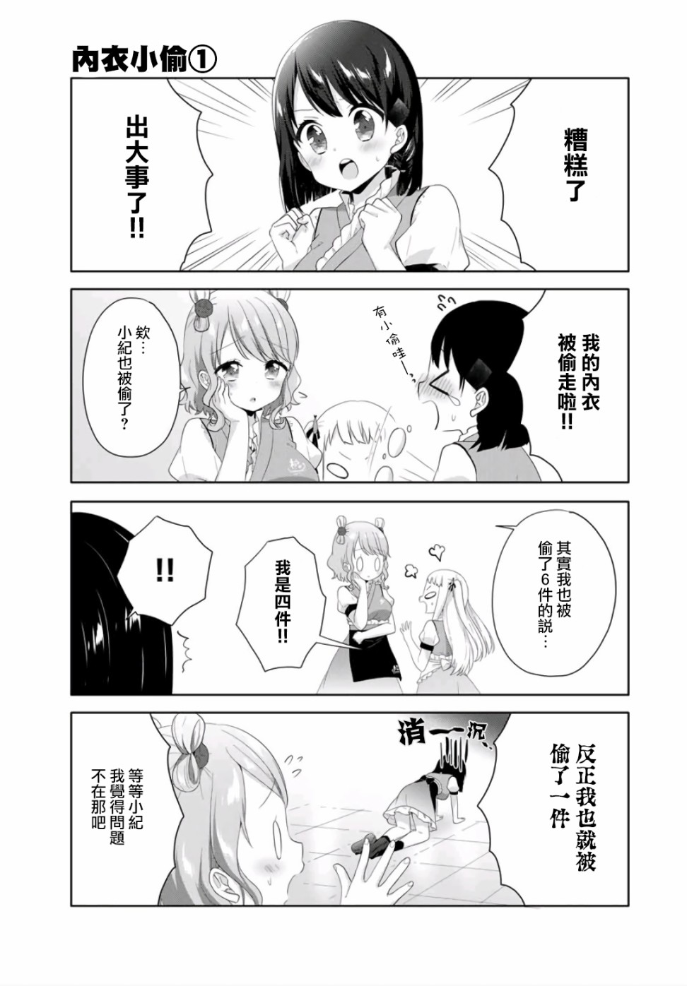 三饭团漫画,第9话1图