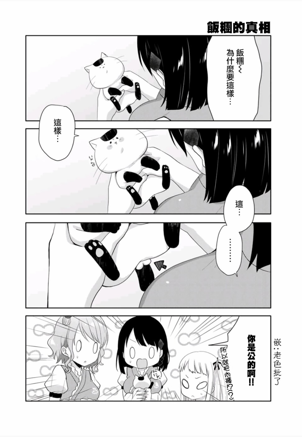 三饭团漫画,第9话4图