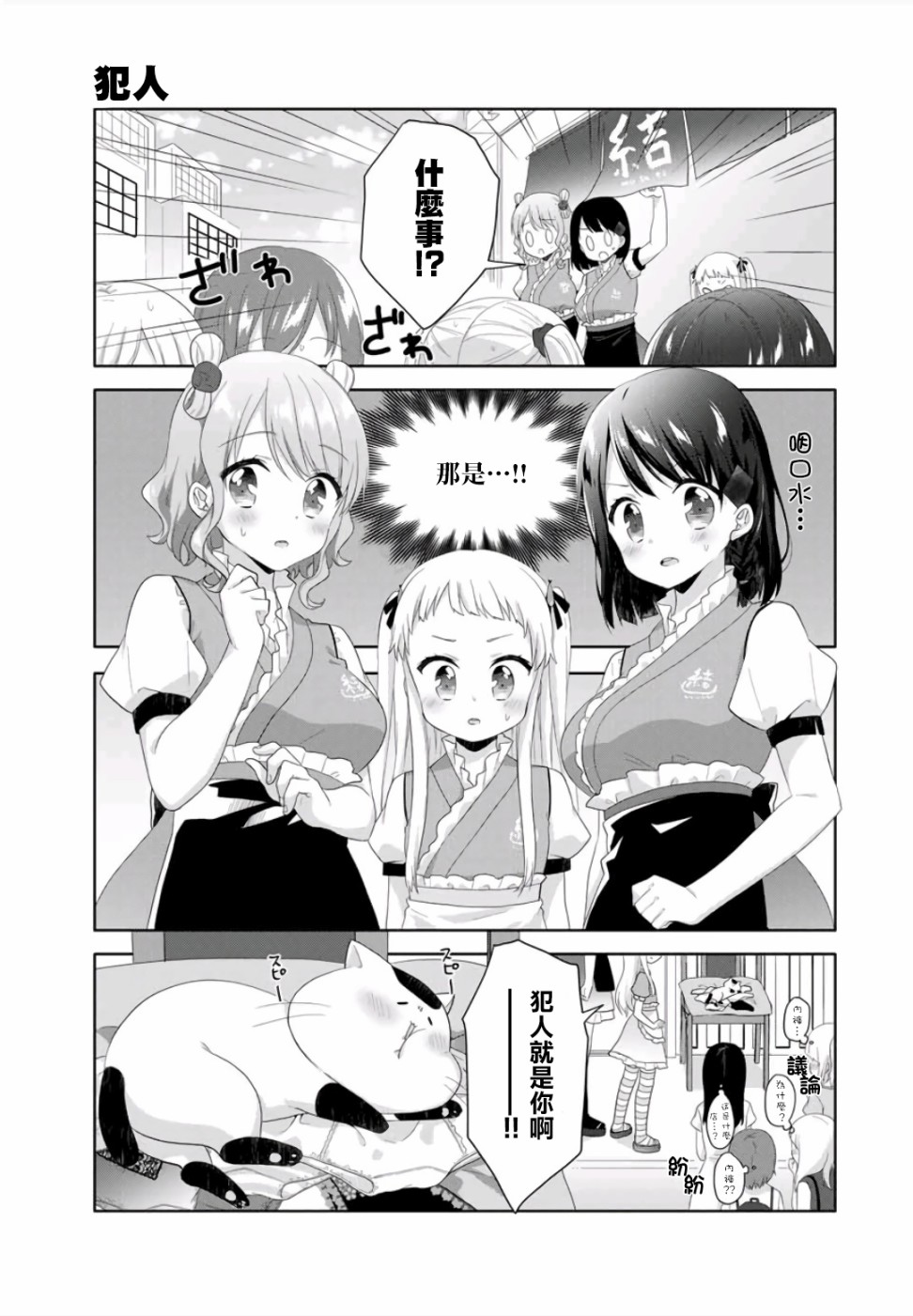 三饭团漫画,第9话3图