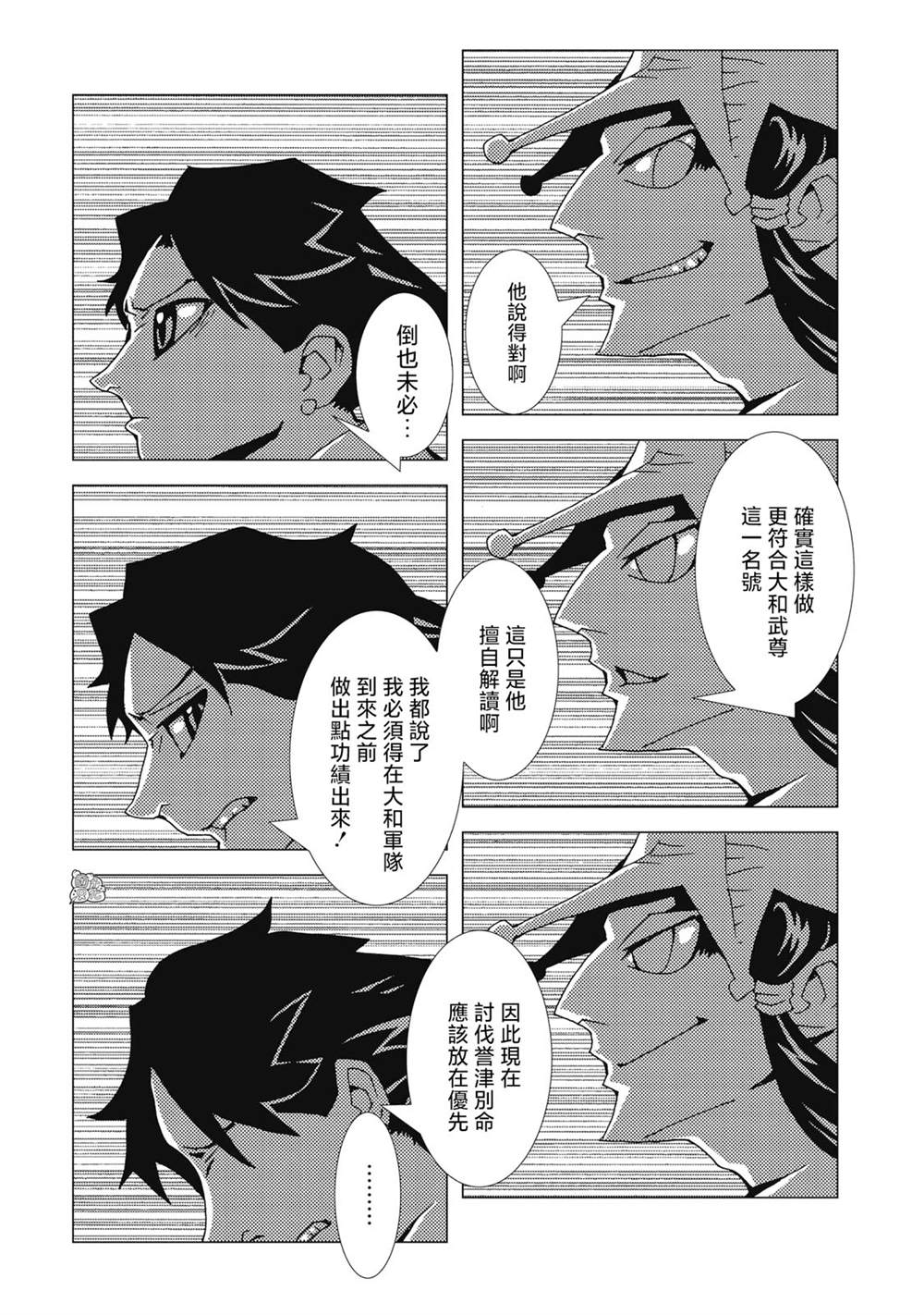 逐神骑士漫画,第7话5图