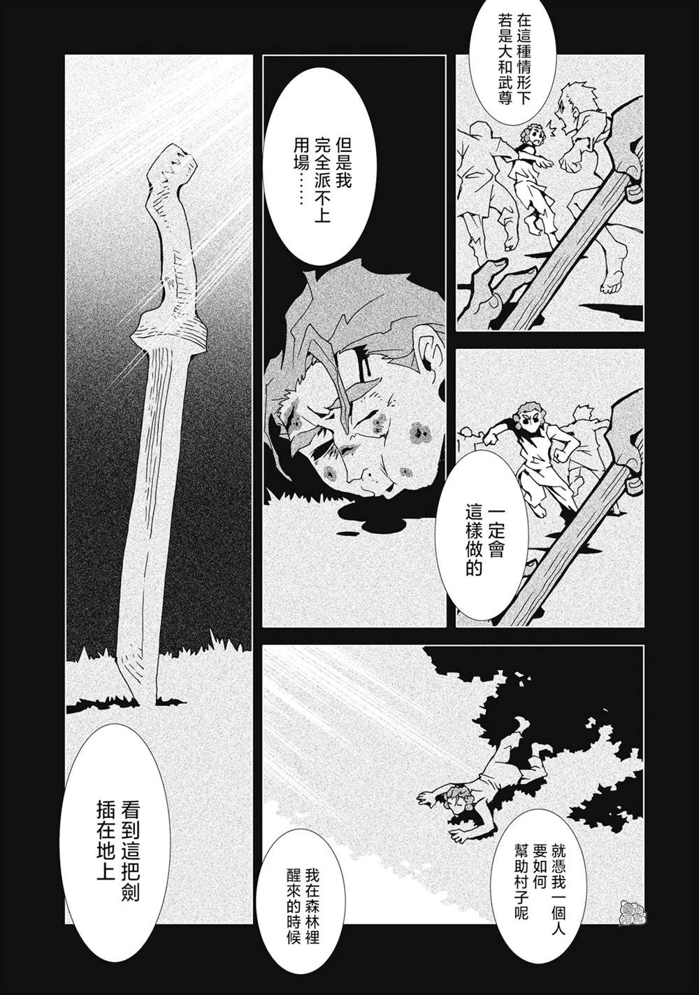 逐神骑士漫画,第7话1图