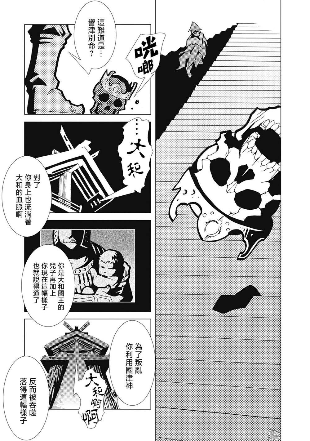 逐神骑士漫画,第7话3图