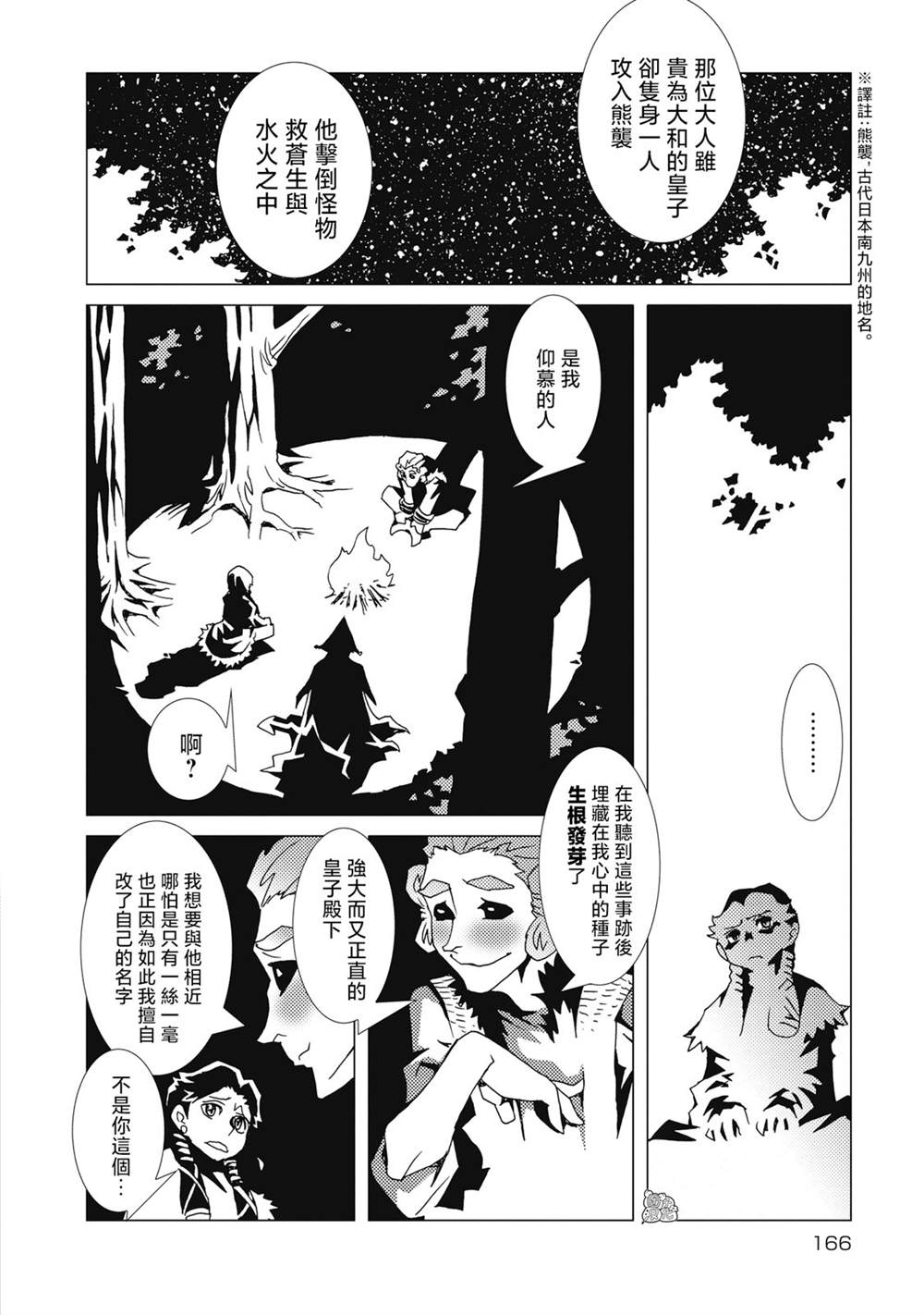 逐神骑士漫画,第7话4图