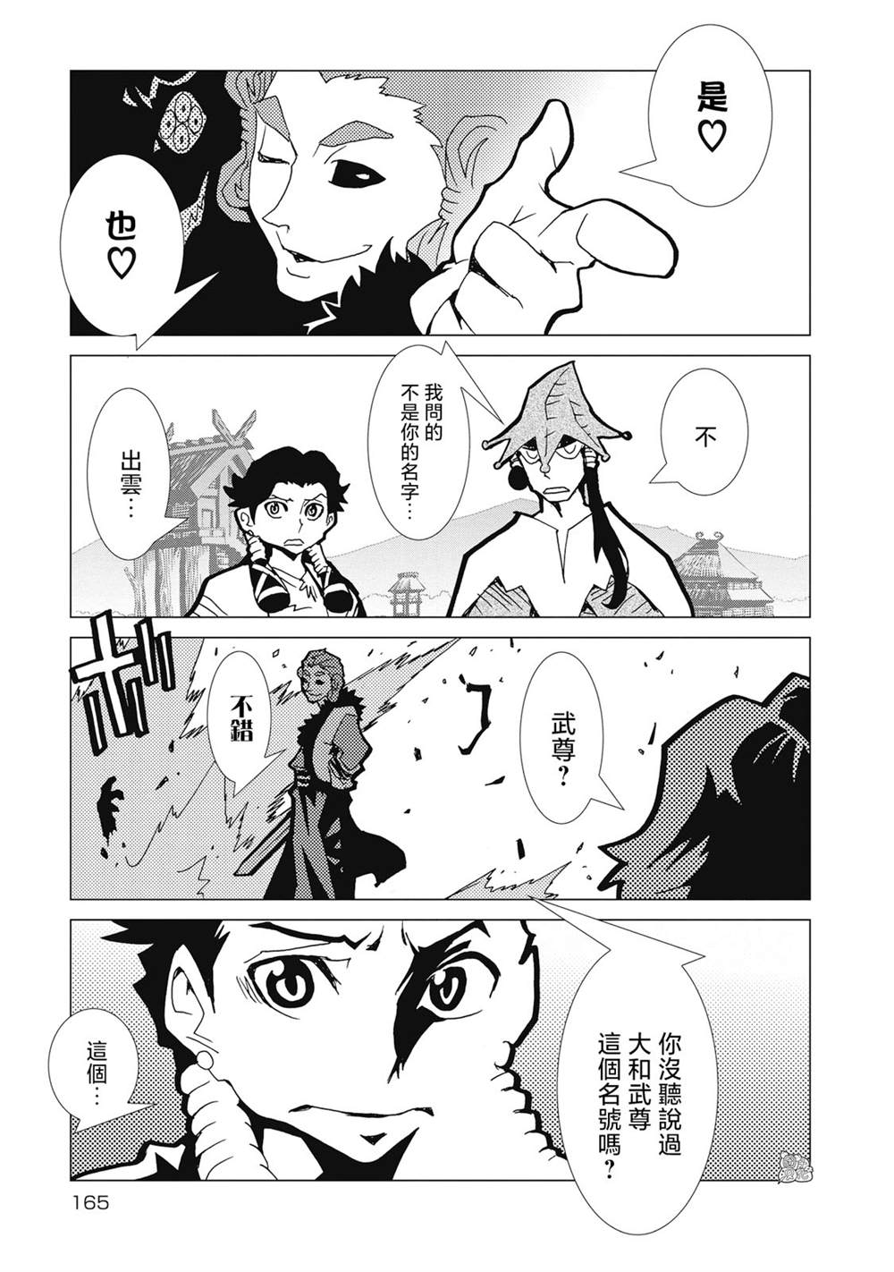 逐神骑士漫画,第7话3图