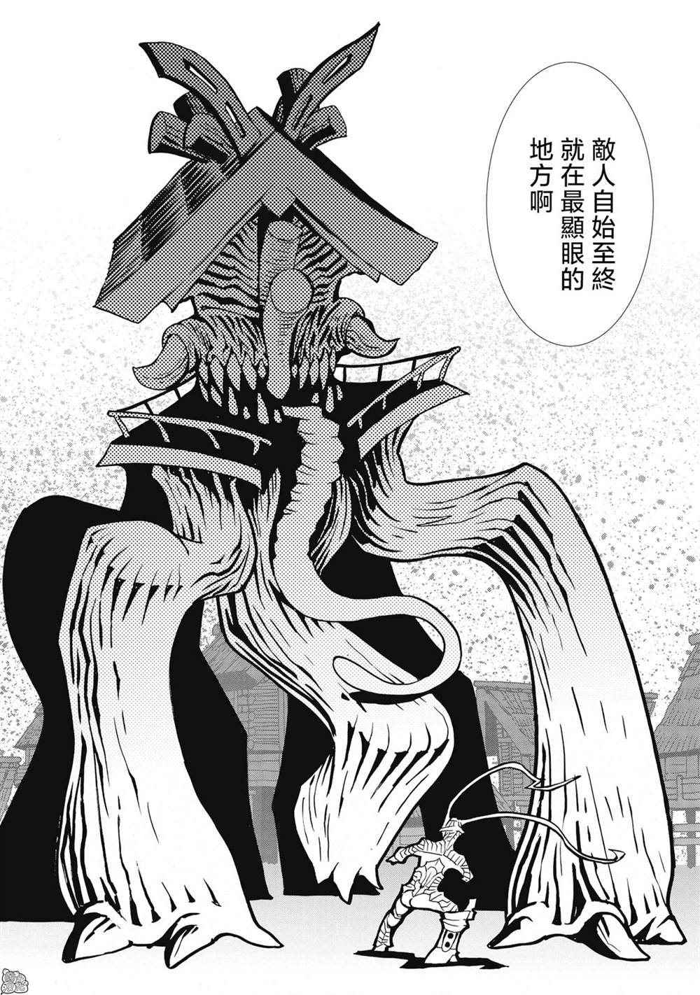 逐神骑士漫画,第7话2图