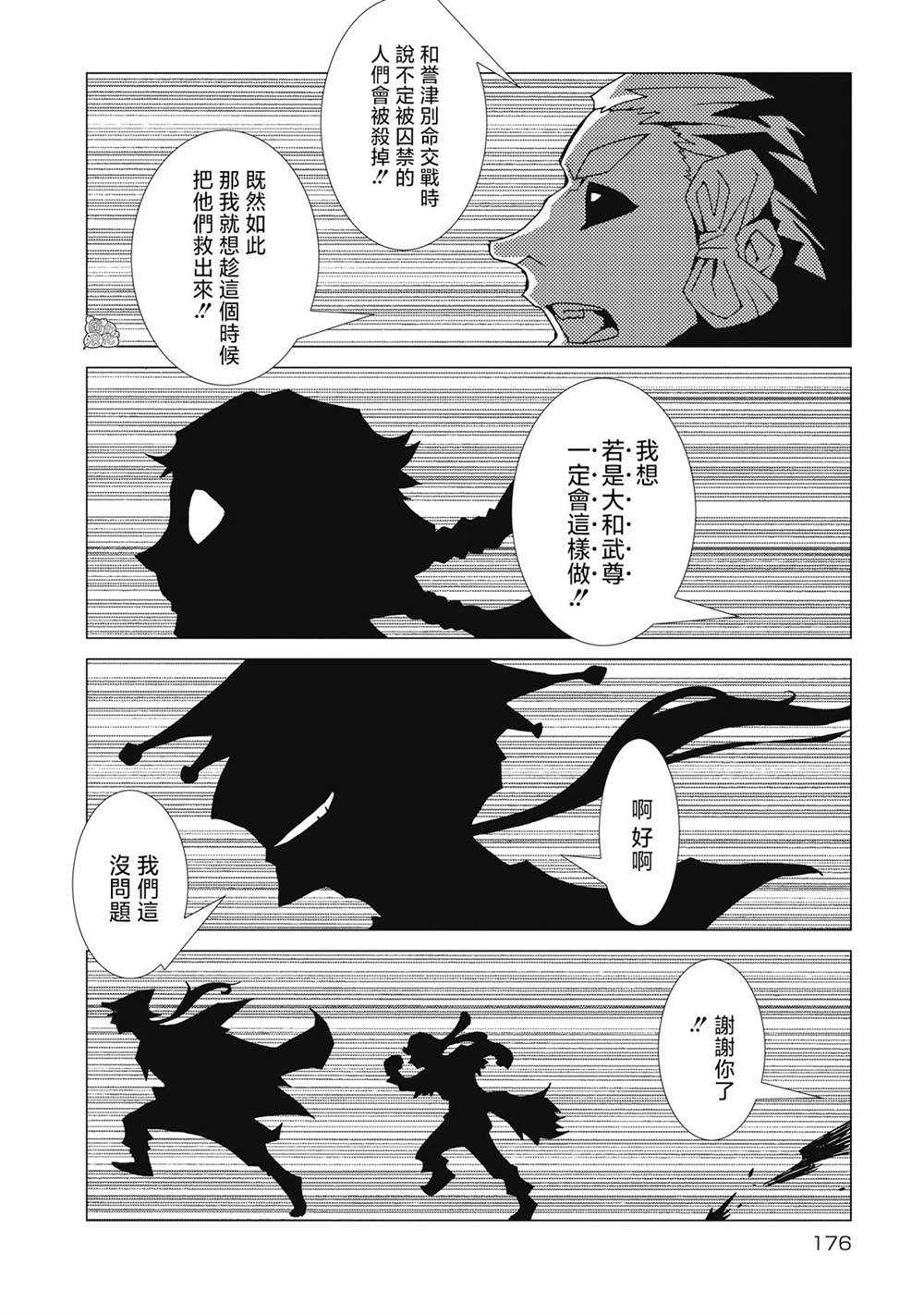 逐神骑士漫画,第7话4图