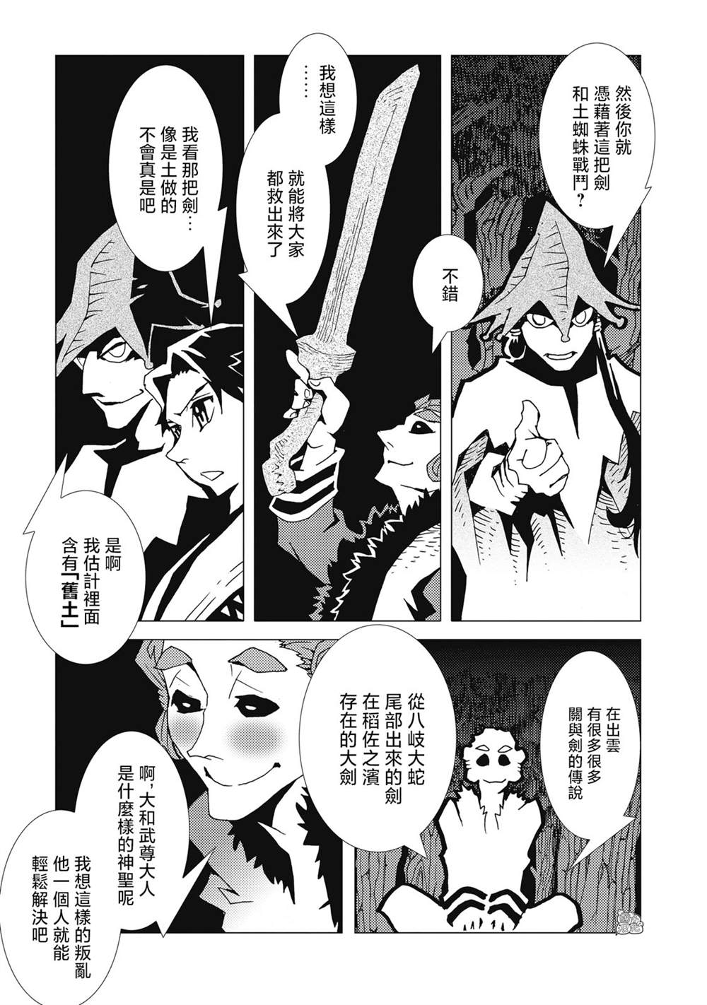 逐神骑士漫画,第7话2图