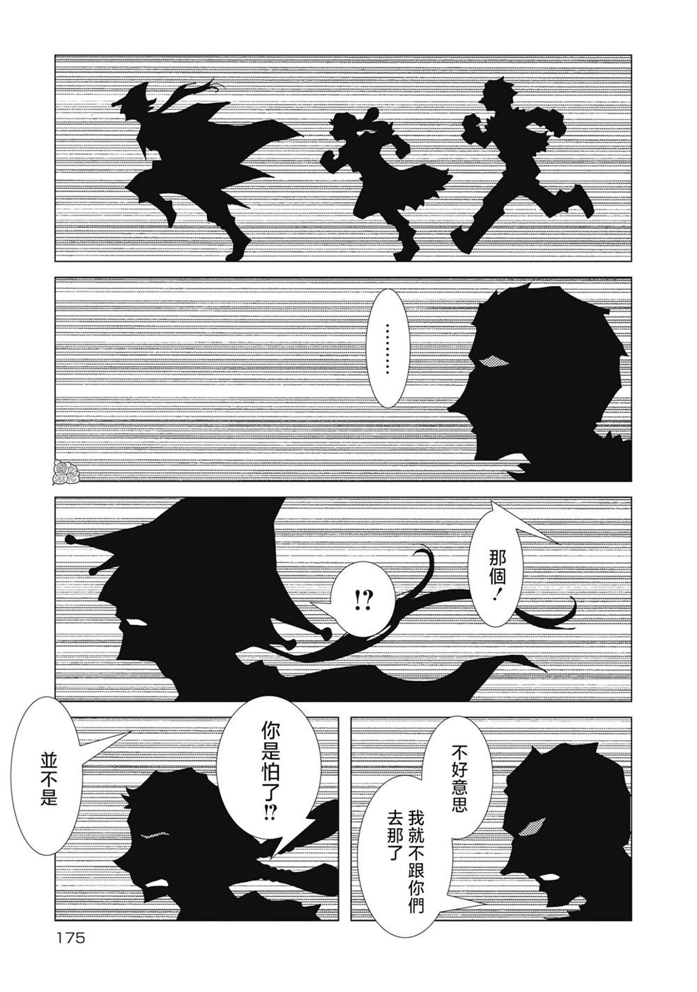 逐神骑士漫画,第7话3图