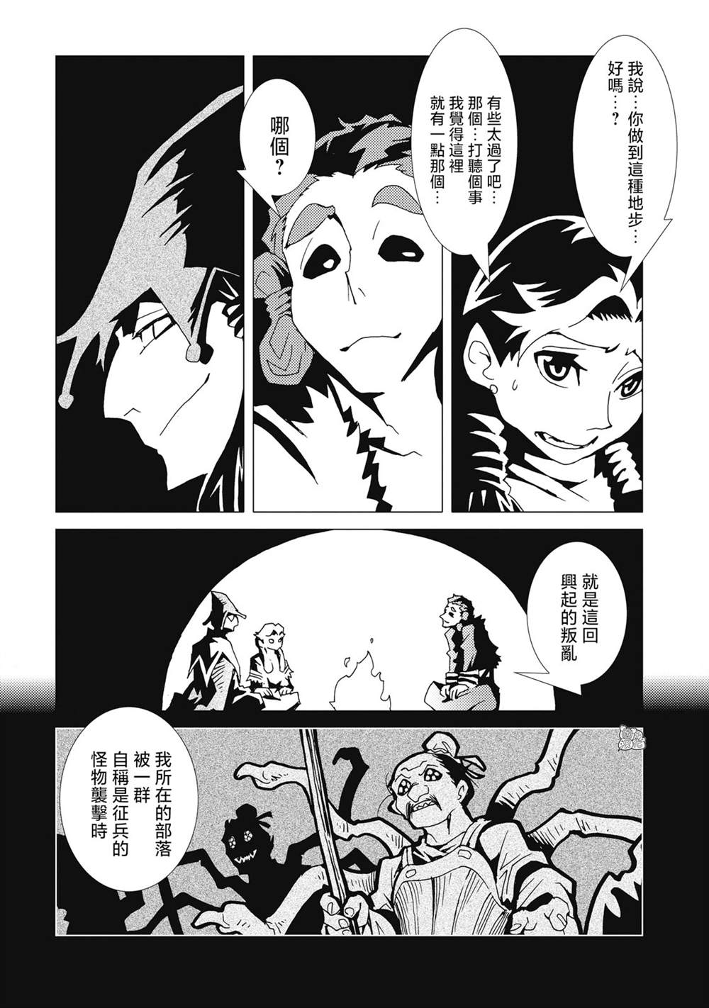 逐神骑士漫画,第7话5图