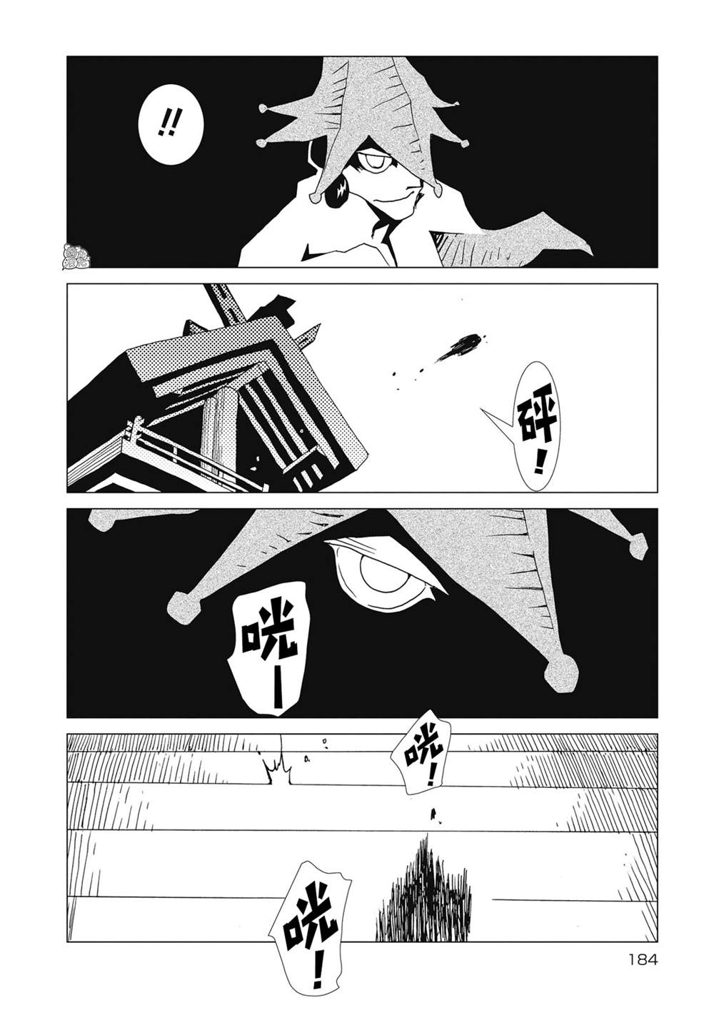 逐神骑士漫画,第7话2图