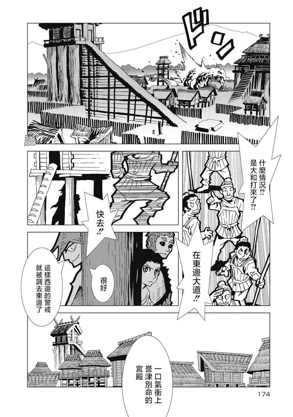 逐神骑士漫画,第7话2图