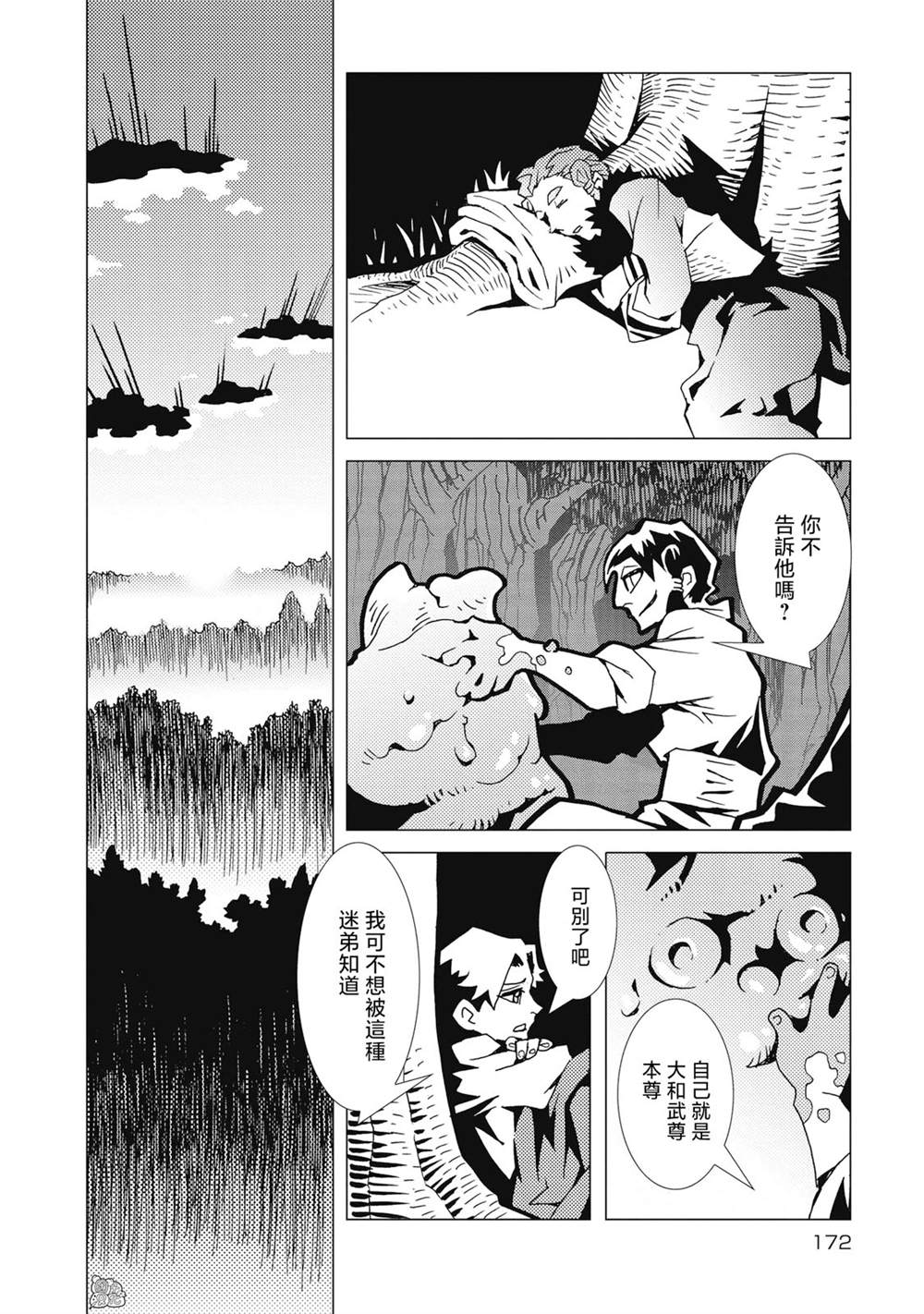 逐神骑士漫画,第7话5图