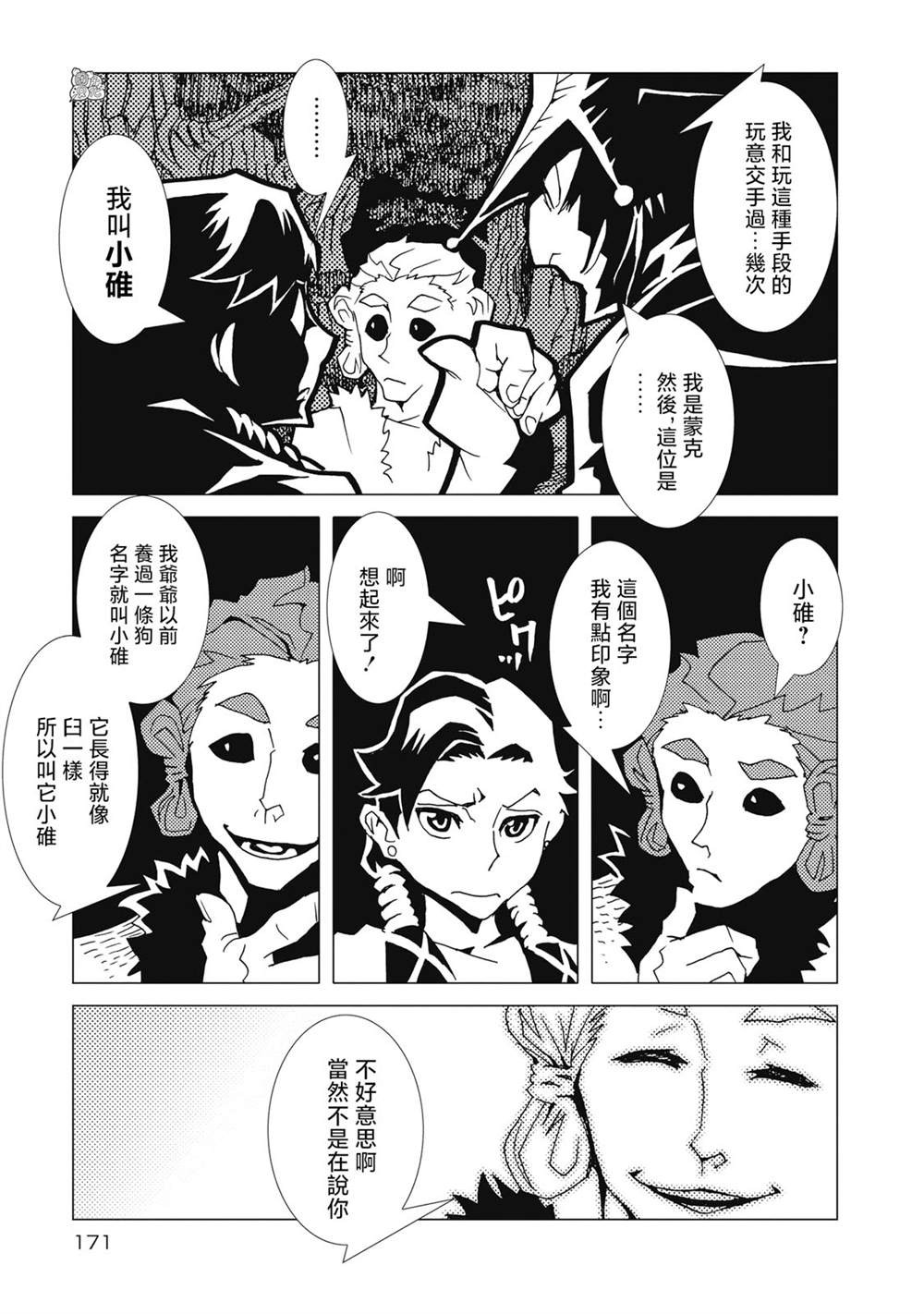 逐神骑士漫画,第7话4图