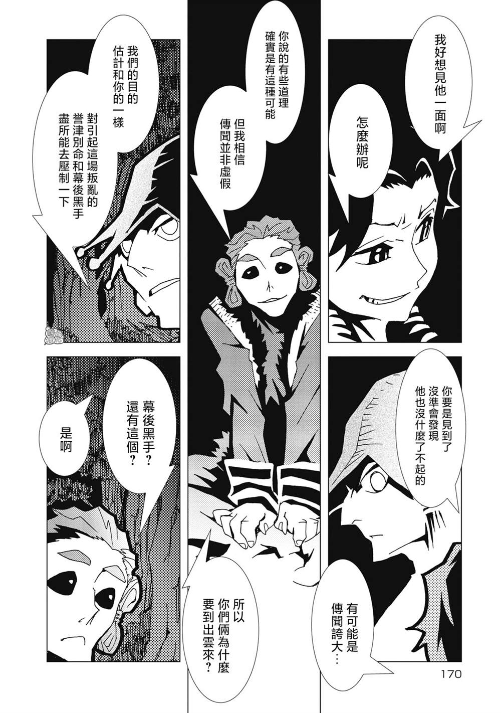 逐神骑士漫画,第7话3图