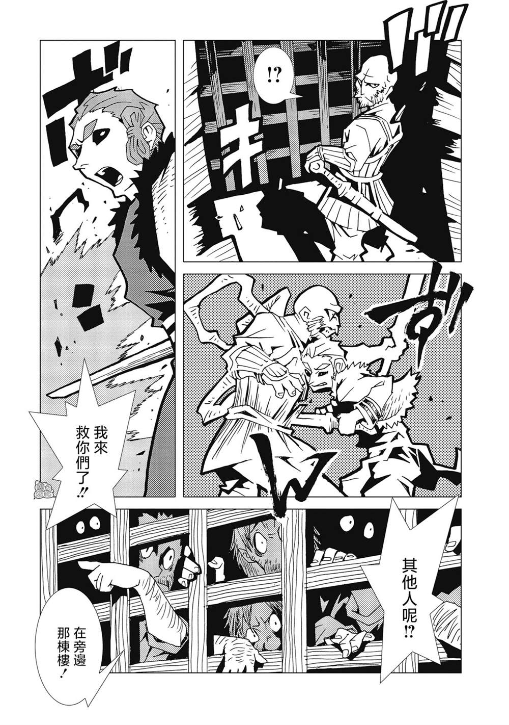 逐神骑士漫画,第7话2图