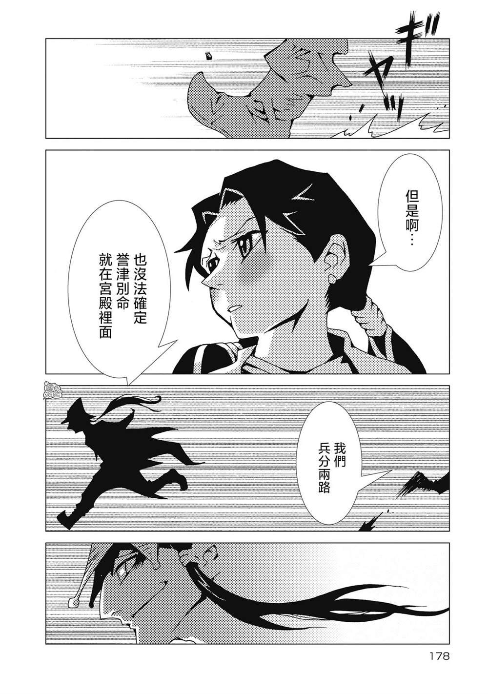 逐神骑士漫画,第7话1图