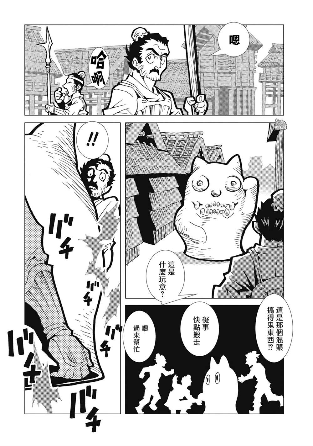 逐神骑士漫画,第7话1图