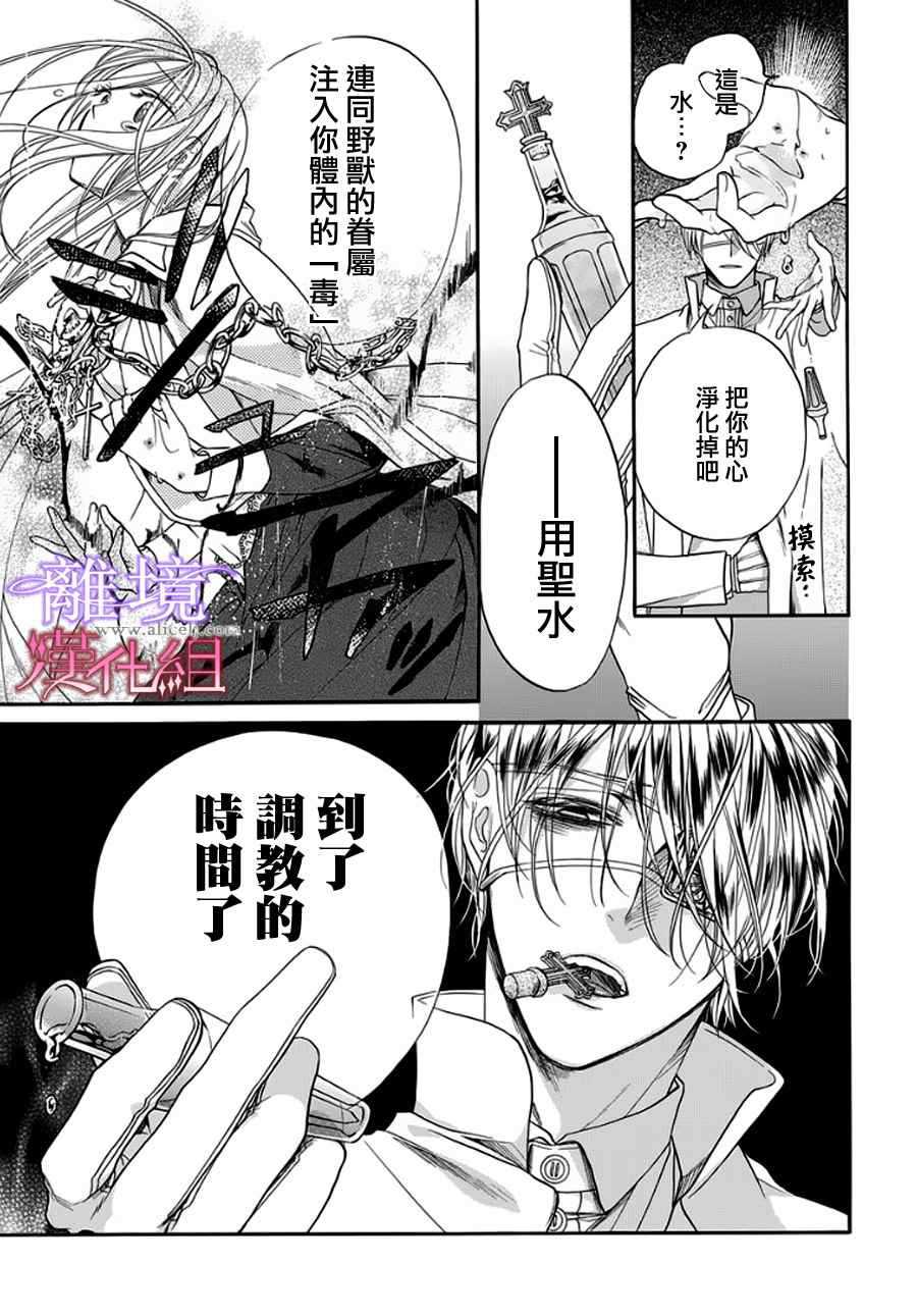 修女与吸血鬼漫画,第10话1图