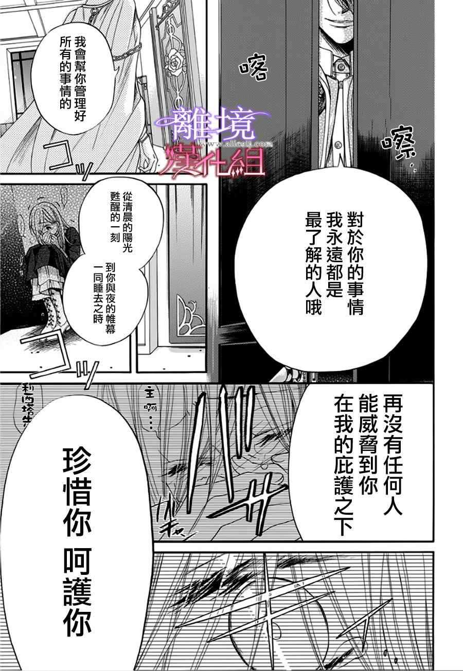 修女与吸血鬼漫画,第10话1图